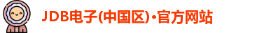 JDB电子